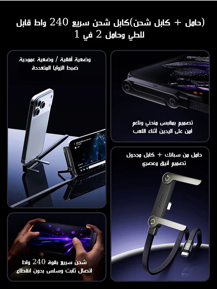 2-in-1 Stand Charging Cable - شحن سريع ومريح لأجهزتك المتعددة في الإمارات